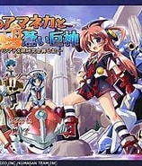 Image result for 暁のアマネカと蒼い巨神. Size: 158 x 137. Source: gysapeo.org