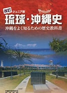 Image result for 沖縄史. Size: 134 x 185. Source: www.kinokuniya.co.jp