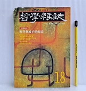 Image result for 哲學雜誌. Size: 176 x 185. Source: www.ruten.com.tw