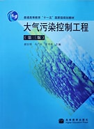 Image result for 污染控制. Size: 135 x 185. Source: www.env.tsinghua.edu.cn