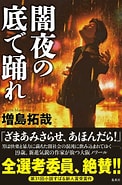 Image result for 小説すばる新人賞. Size: 122 x 185. Source: www.hmv.co.jp