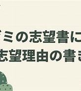 ゼミ 志望理由書 に対する画像結果.サイズ: 164 x 185。ソース: www.youtube.com