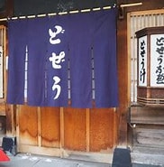 Image result for 浅草 の ドジョウ 料理 の 店. Size: 182 x 150. Source: tabelog.com