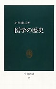 Image result for 小川鼎三. Size: 117 x 185. Source: www.amazon.co.jp