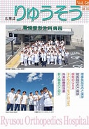 Image result for 整形外科 広報活動. Size: 127 x 185. Source: www.okayama-ebooks.jp