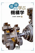 Image result for 機構学 教科書. Size: 122 x 185. Source: www.ohmsha.co.jp