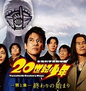 Image result for 20世紀の少年. Size: 176 x 185. Source: tv.apple.com