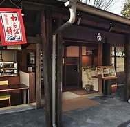 Image result for 広島 一休庵. Size: 189 x 185. Source: maruyama-ikkyuan.com