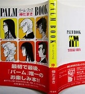 Image result for Palm 小説. Size: 166 x 185. Source: yumenoyabook.web.fc2.com