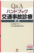 Image result for ぎょうせい 交通事故診療ハンドブック. Size: 120 x 185. Source: books.rakuten.co.jp