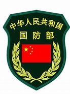 Billedresultat for 中華人民共和國國防部. størrelse: 138 x 185. Kilde: www.newton.com.tw