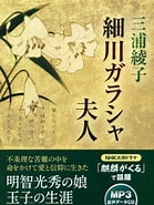 ガラシャ夫人 に対する画像結果.サイズ: 139 x 185。ソース: www.kinokuniya.co.jp