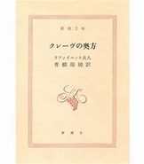 Image result for ラファイエット夫人 著書. Size: 162 x 180. Source: ebook.shinchosha.co.jp