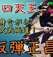 Image result for 高坂弾正. Size: 173 x 185. Source: www.youtube.com
