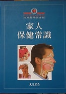 Image result for 保健常識. Size: 131 x 185. Source: www.ruten.com.tw
