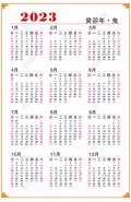 Image result for 2023年 年. Size: 120 x 185. Source: www.zhengpic.com