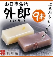 Image result for ういろう 外郎 詰合せ "8 個" 入り 洋菓子 Sweets 和菓子 創業 80 年 伝統 の 味 ういろう 屋 徳島. Size: 175 x 185. Source: www.plantan.co.jp