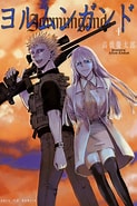 Image result for ヨルムンガンド 漫画. Size: 123 x 185. Source: www.hlj.co.jp