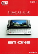 EM・ONE S01SH ソフト に対する画像結果.サイズ: 130 x 185。ソース: morisawa.cocolog-nifty.com