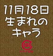 11月18日 に対する画像結果.サイズ: 175 x 185。ソース: days366.com