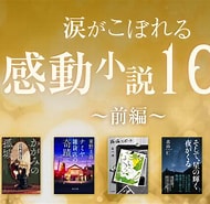 Image result for 泣ける本. Size: 190 x 185. Source: booklog.jp