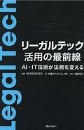 リーガルテック 書籍 に対する画像結果.サイズ: 120 x 185。ソース: books.rakuten.co.jp