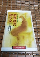 Image result for 原尞. Size: 132 x 185. Source: www.ruten.com.tw