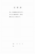 Image result for 宣誓文. Size: 120 x 185. Source: kikajapan.net