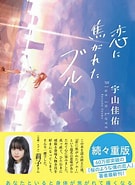 Afbeeldingsresultaten voor 泣ける本. Grootte: 135 x 185. Bron: bksta.com