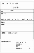 Image result for 診断書 医師法19条. Size: 120 x 185. Source: hinagata-shiritai.com