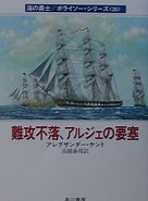 Image result for アレグザンダー・ケント. Size: 136 x 185. Source: books.rakuten.co.jp