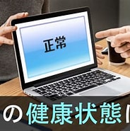 Image result for Disk 健康診断. Size: 184 x 175. Source: limonenote.com