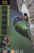 Image result for 台灣鳥類誌. Size: 120 x 185. Source: www.tagihan.co