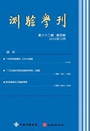 Kuvatulos haulle 台灣教育期刊. Koko: 127 x 185. Lähde: www.edubook.com.tw