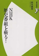 Image result for 鈴木眞哉 Wikipedia. Size: 131 x 185. Source: www.kinokuniya.co.jp