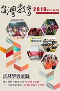 Image result for 台灣教育雙月刊. Size: 123 x 185. Source: tpea.org.tw