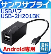 Image result for USB-2H201BK. Size: 176 x 185. Source: store.shopping.yahoo.co.jp