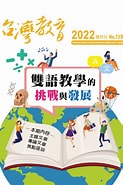 Image result for 台灣教育期刊. Size: 123 x 185. Source: tpea.org.tw
