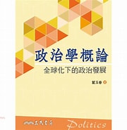 Image result for 政治學. Size: 180 x 185. Source: biggo.com.tw