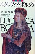 ルクレ チア Borgia に対する画像結果.サイズ: 121 x 185。ソース: www.amazon.co.jp