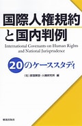 Image result for 日本 ルワンダ 国際人権規約. Size: 120 x 185. Source: www.books.or.jp