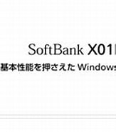 Image result for X01HT Sd. Size: 163 x 112. Source: www.softbank.jp