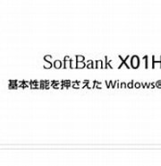 S! X01HT 容量 に対する画像結果.サイズ: 180 x 112。ソース: www.softbank.jp