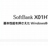 Image result for SoftBank X01HT. Size: 190 x 112. Source: www.softbank.jp