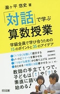 Image result for 算数 対話. Size: 120 x 185. Source: www.e-hon.ne.jp