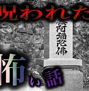 TW 呪われた墓地 に対する画像結果.サイズ: 181 x 185。ソース: www.youtube.com