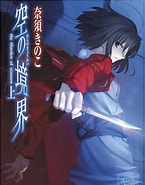 Image result for 空の境界 小説. Size: 145 x 185. Source: www.amazon.co.jp