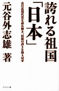 Image result for 日本は祖国か. Size: 120 x 185. Source: books.rakuten.co.jp