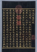 Image result for 佛經. Size: 131 x 185. Source: www.dpm.org.cn