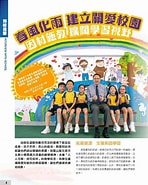 Image result for 教育雜誌. Size: 148 x 185. Source: tsbcps.edu.hk